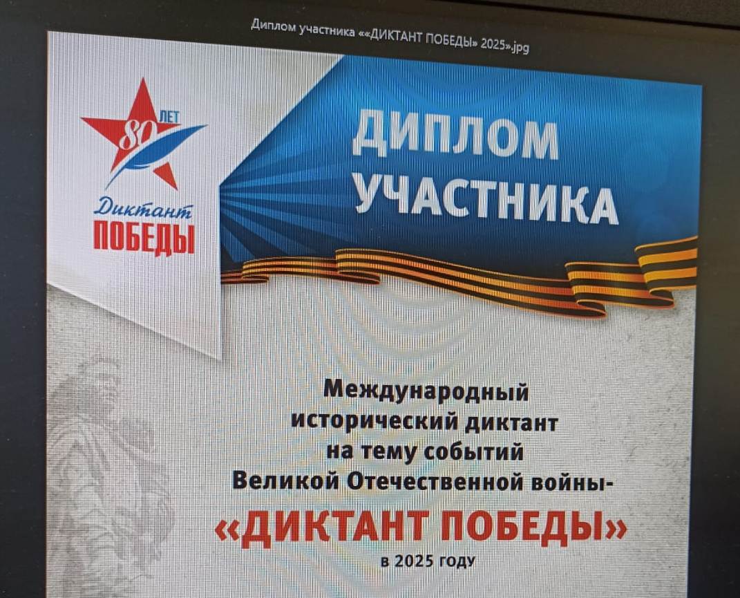 Диктант Победы: Проверь свои знания о Великой Отечественной войне!